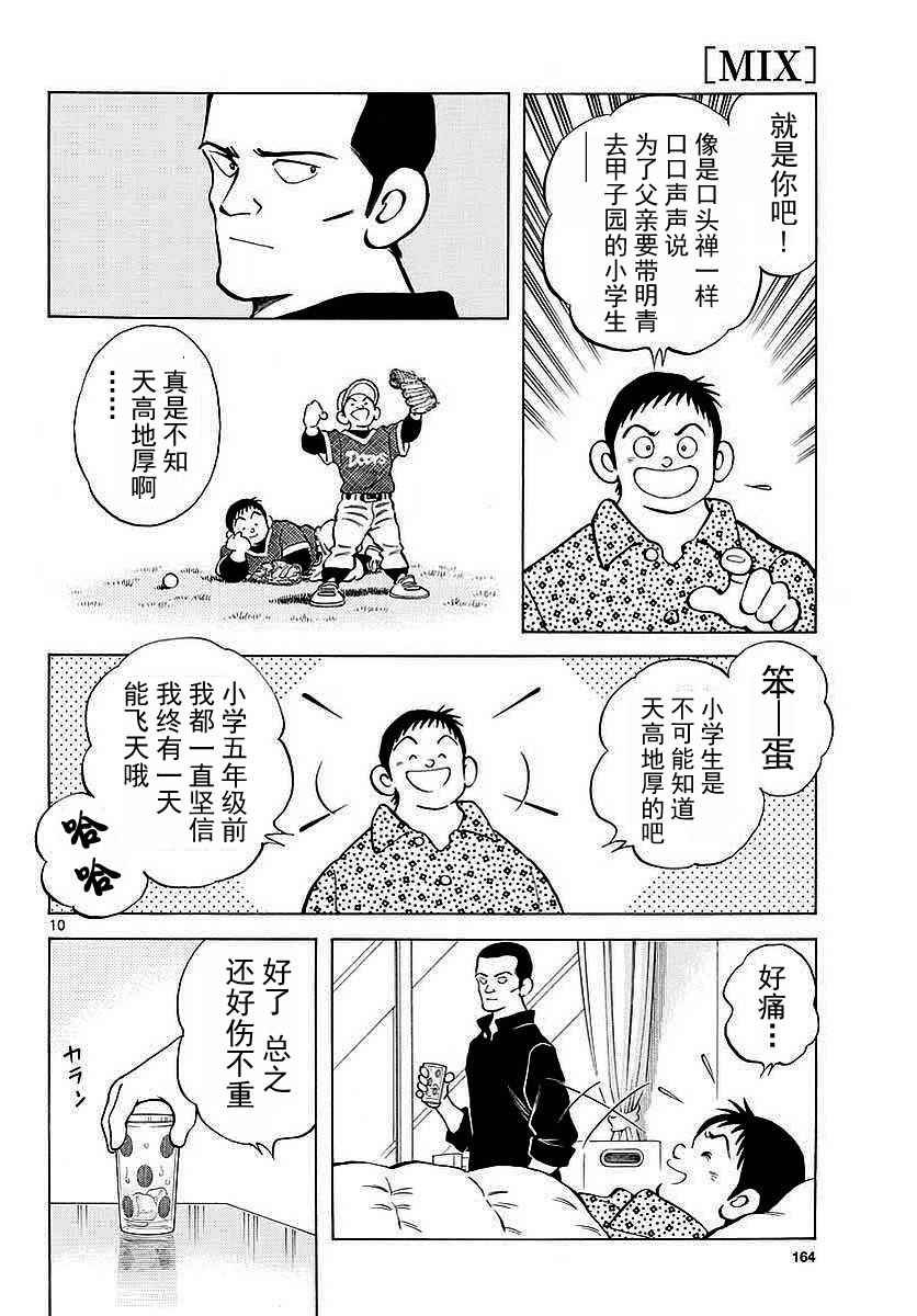 第63话 最后的夏天....吗