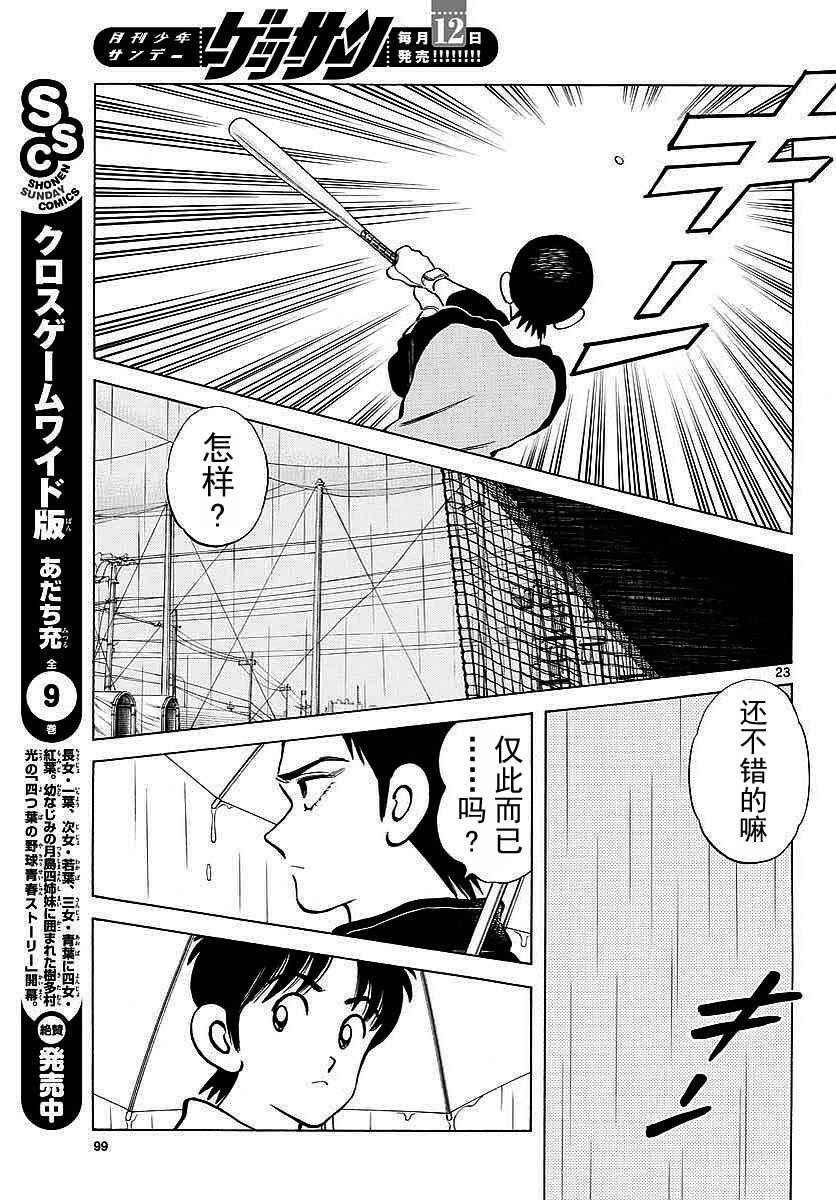 第64话 怎样？