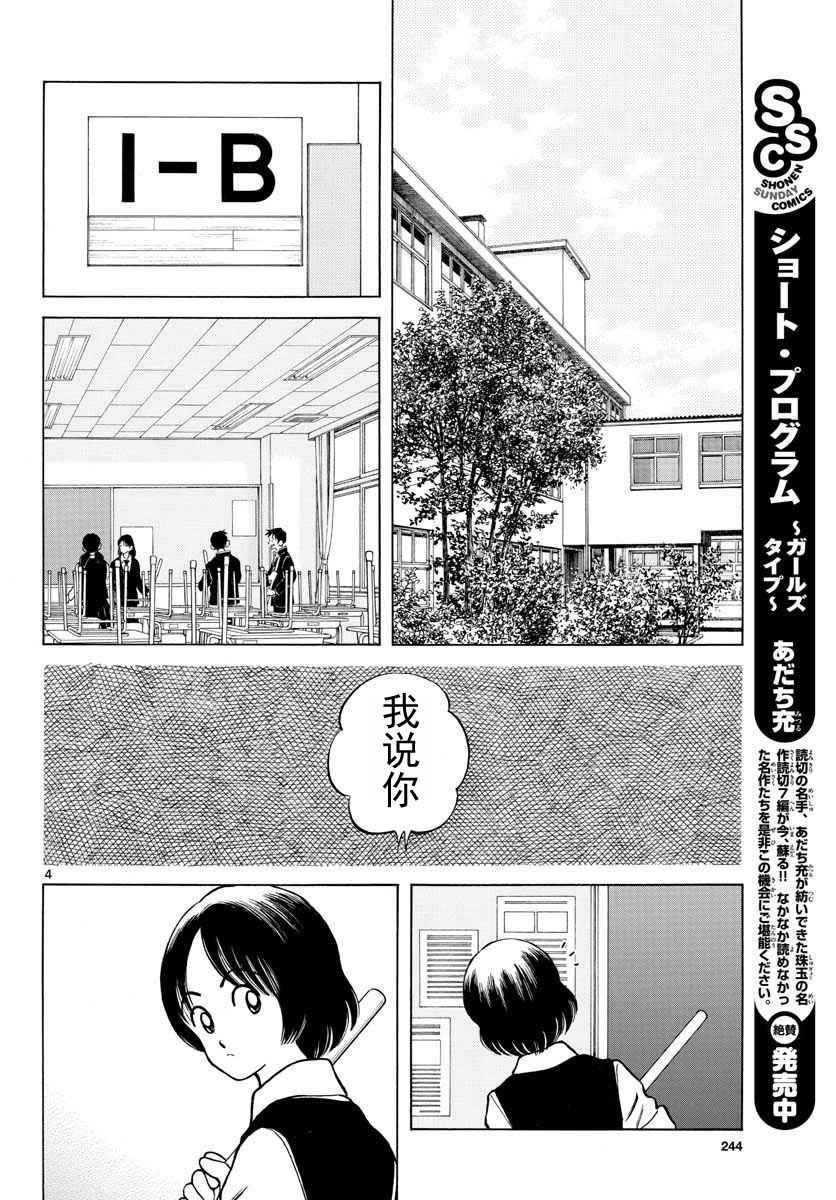 第65话 说服那家伙