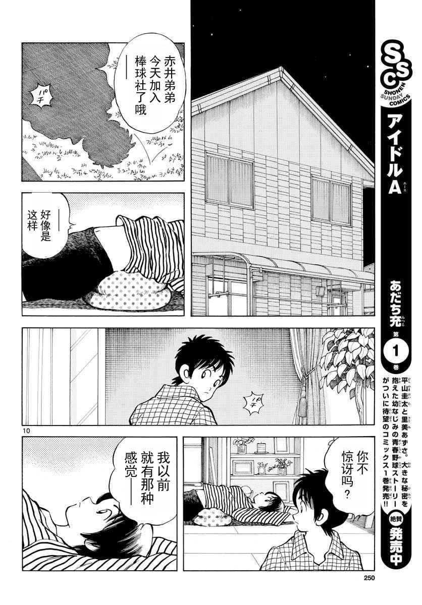 第65话 说服那家伙