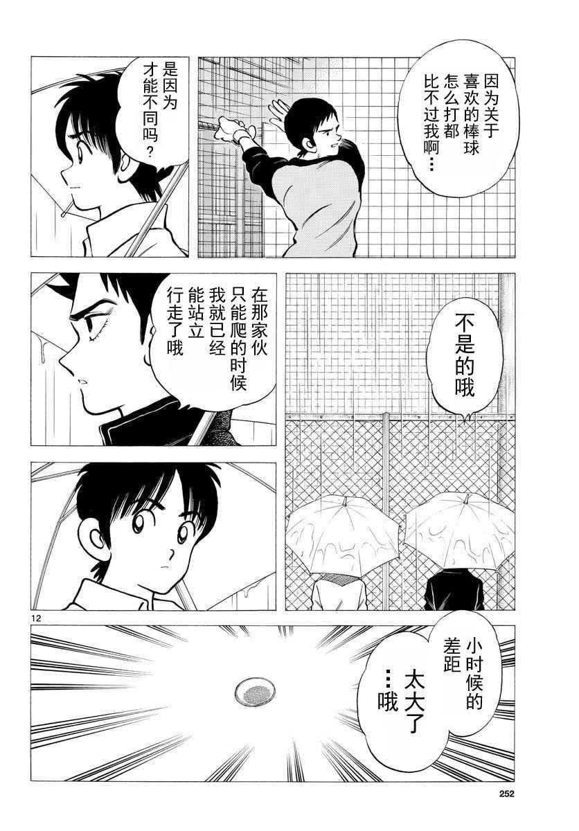 第65话 说服那家伙