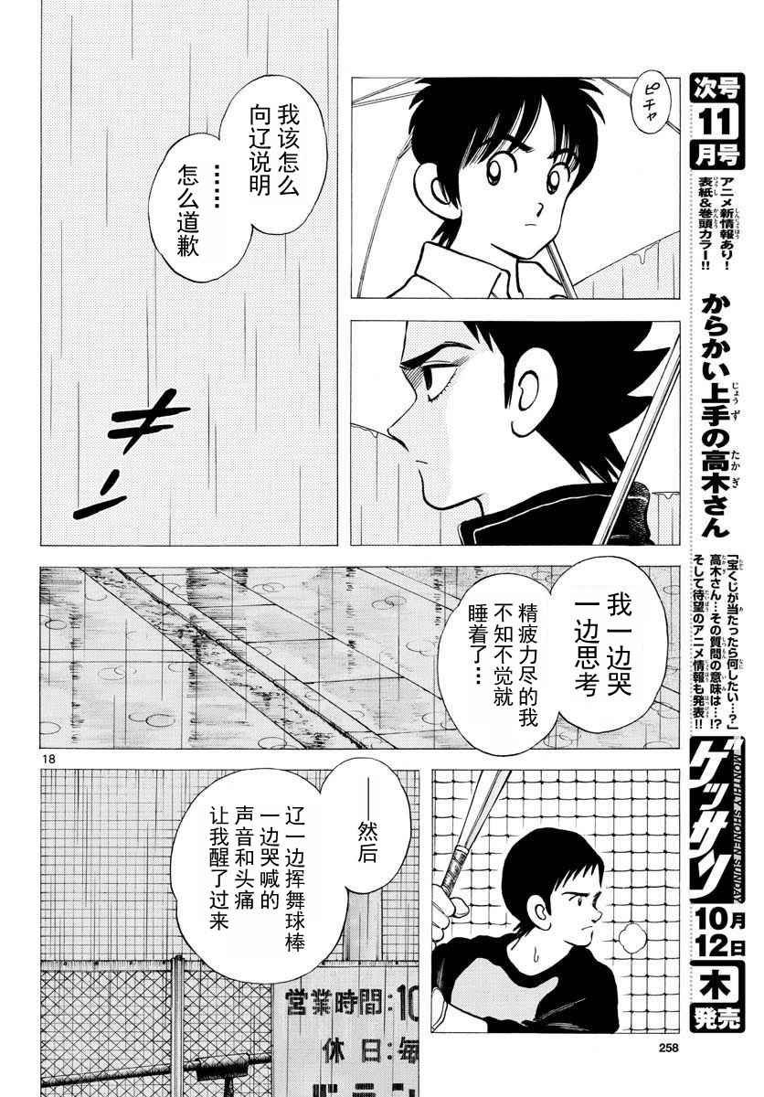 第65话 说服那家伙