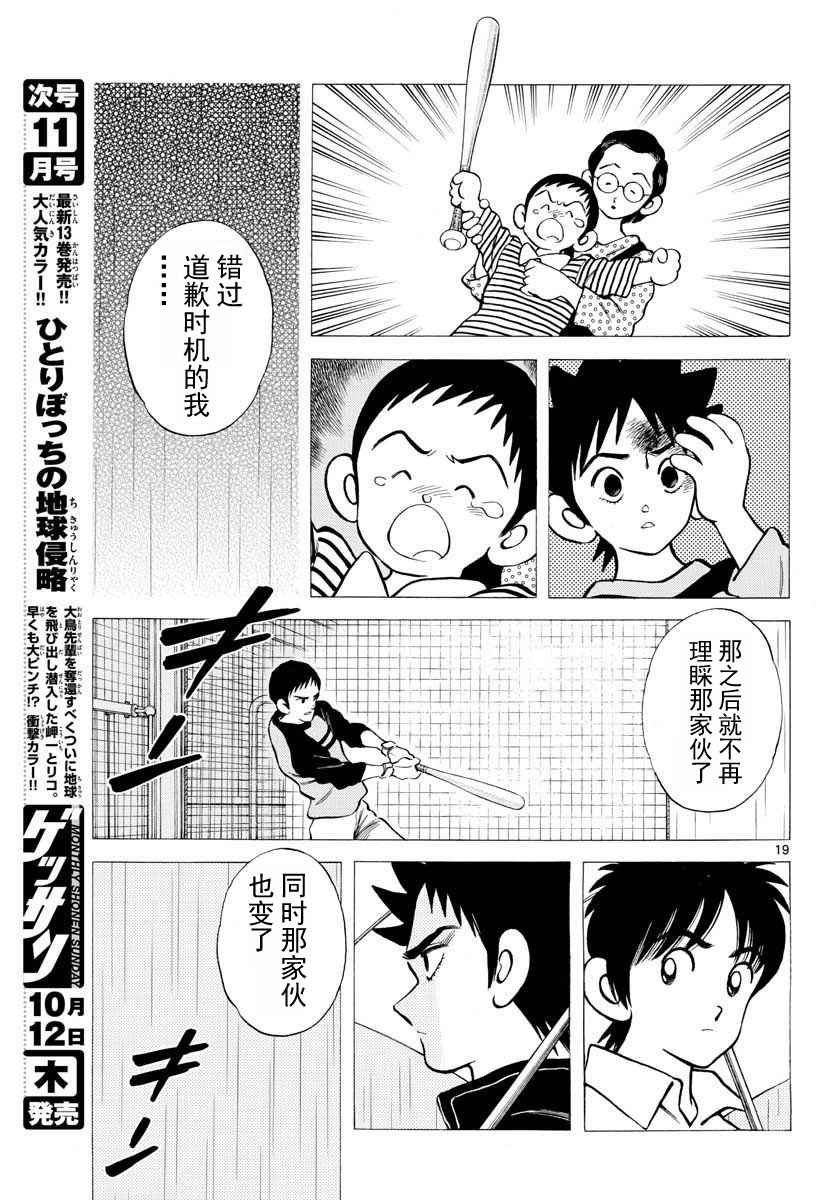 第65话 说服那家伙
