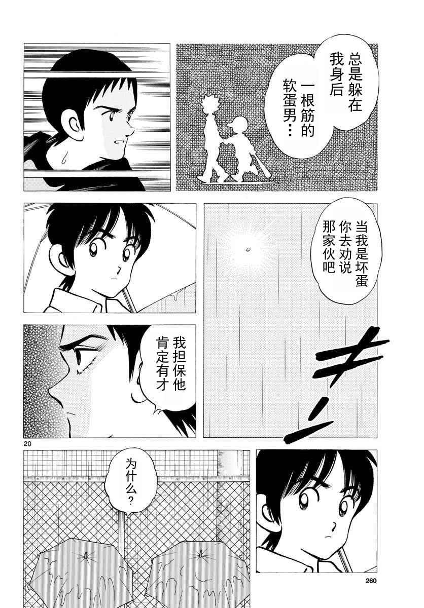 第65话 说服那家伙