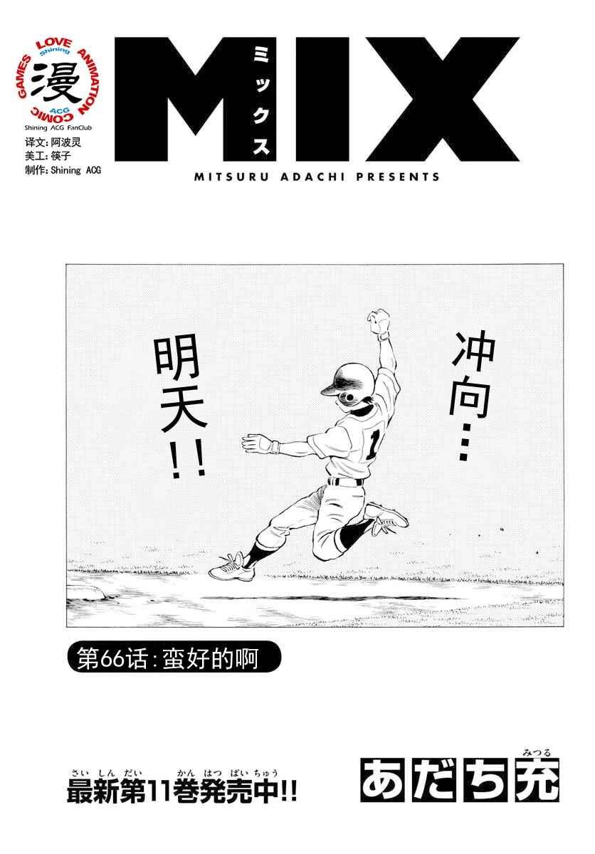 第66话 蛮好的啊