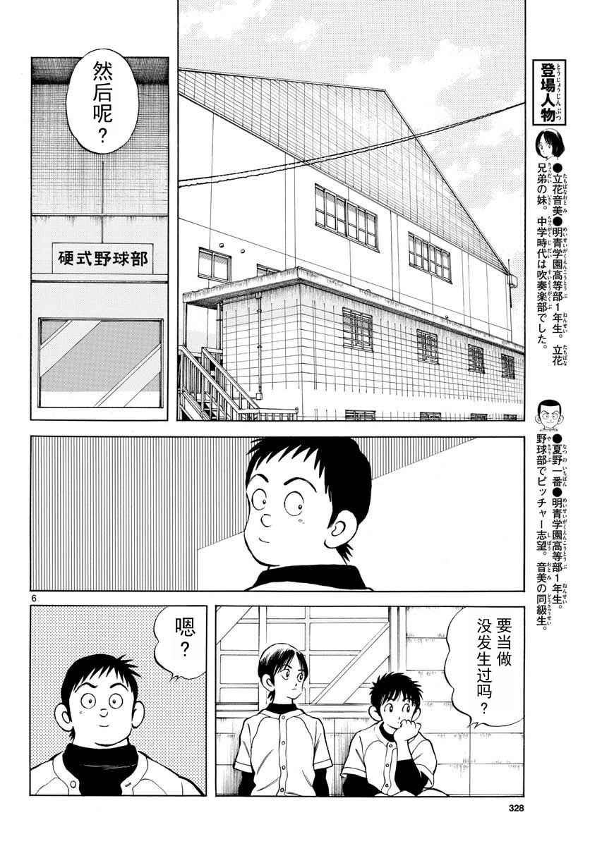 第66话 蛮好的啊