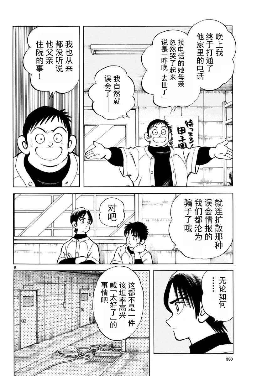 第66话 蛮好的啊