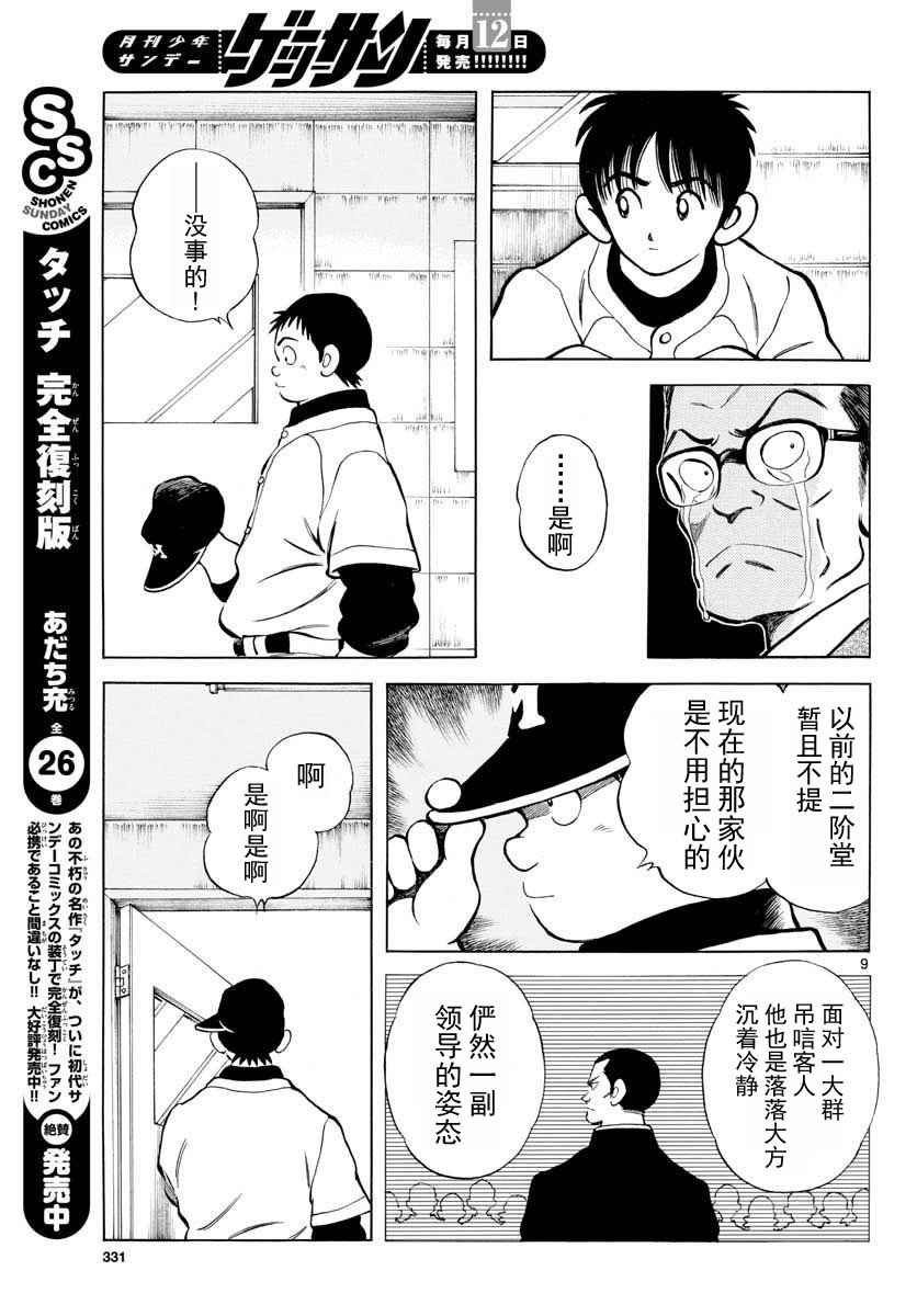 第66话 蛮好的啊