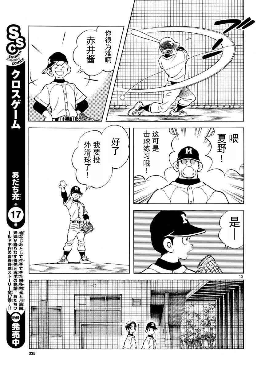第66话 蛮好的啊