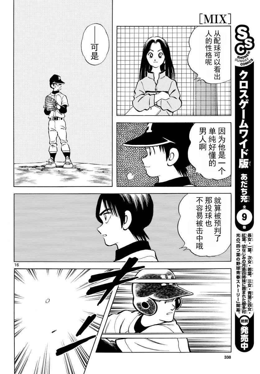 第66话 蛮好的啊