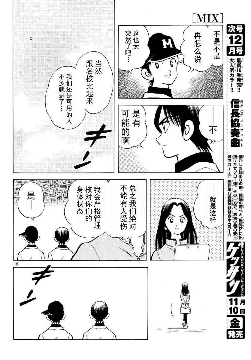 第66话 蛮好的啊