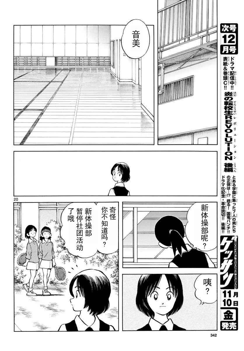 第66话 蛮好的啊