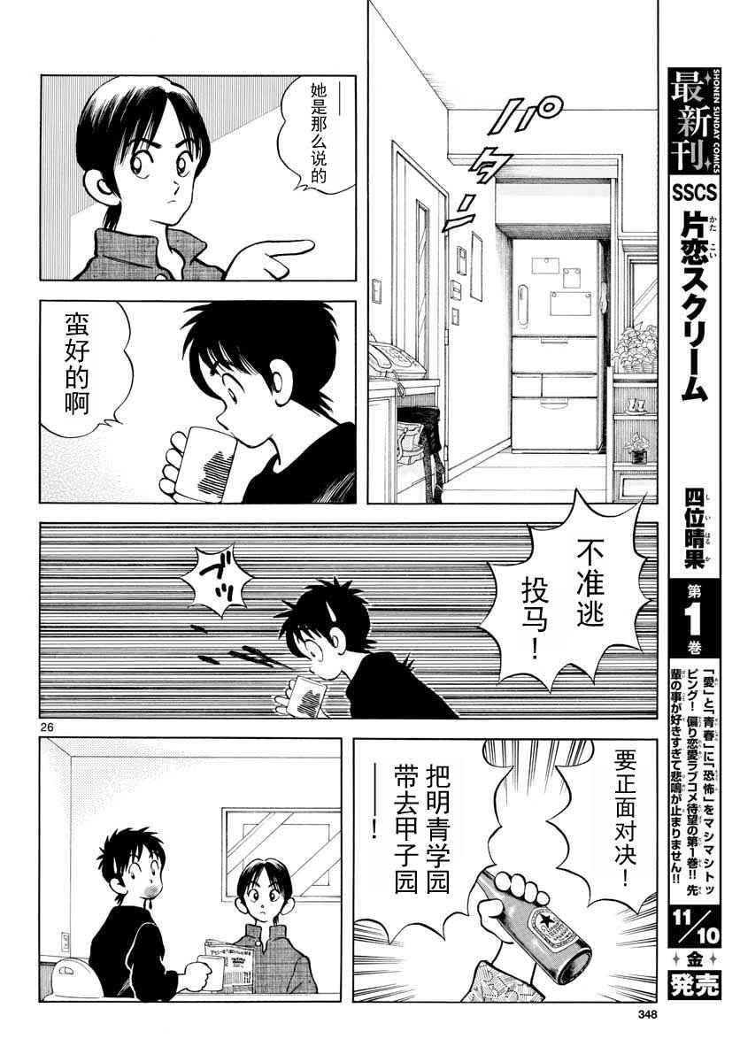 第66话 蛮好的啊