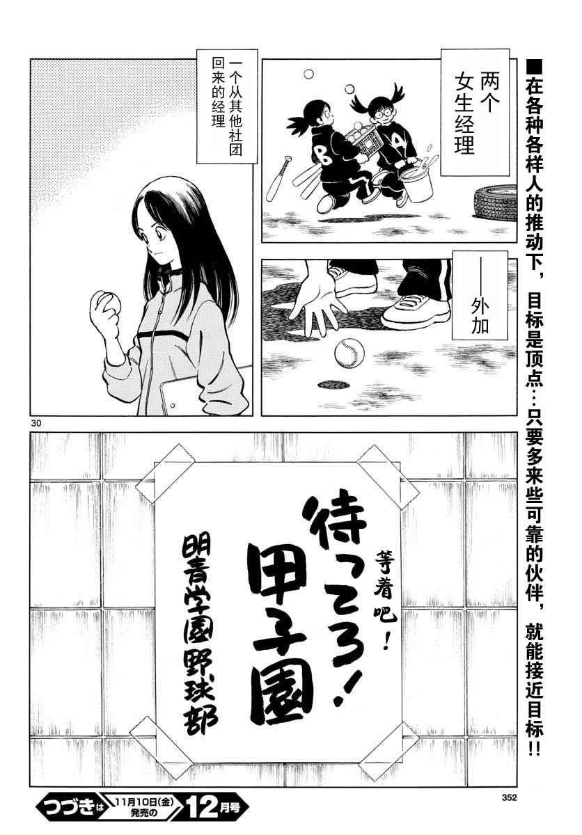 第66话 蛮好的啊