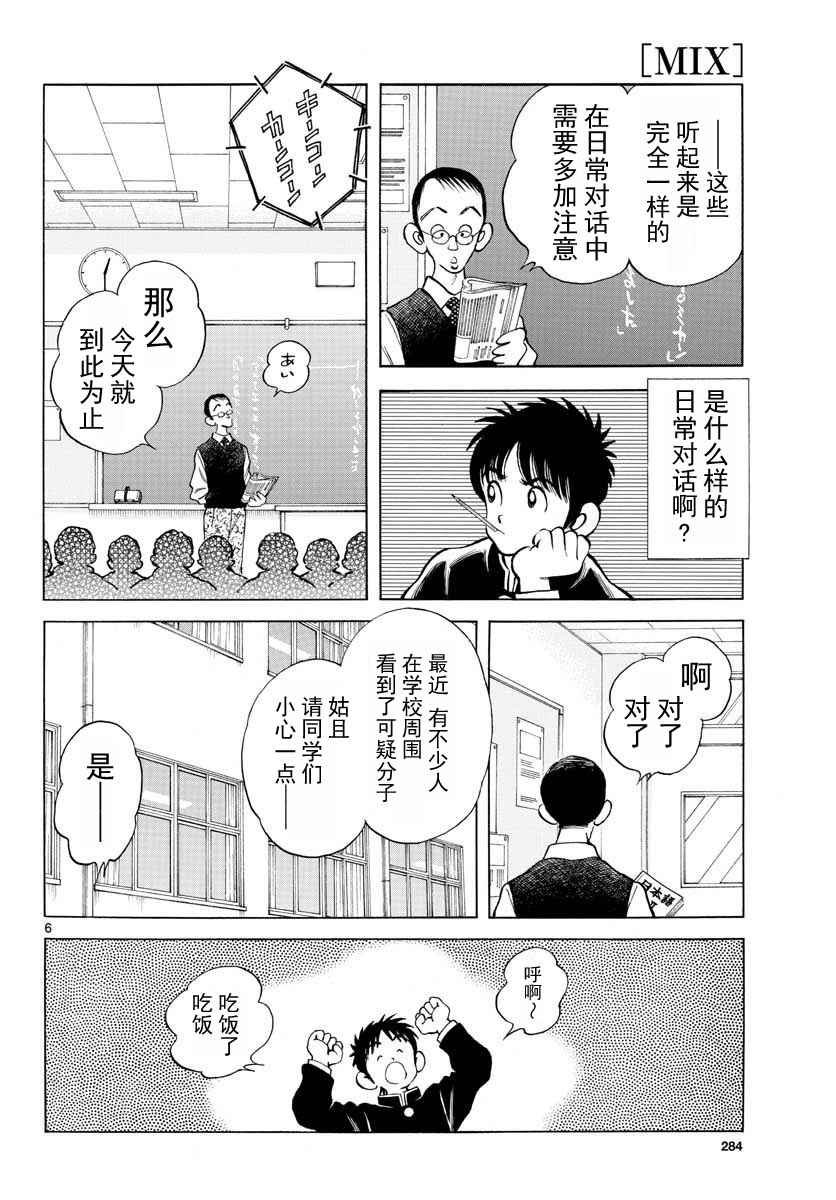 第67话 什么人？可疑分子