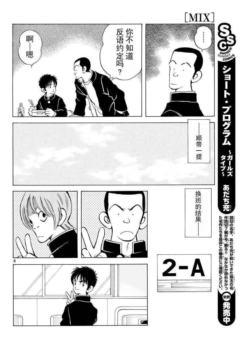 第67话 什么人？可疑分子