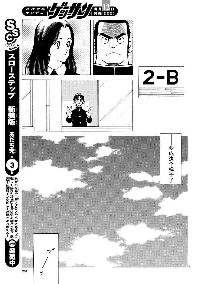 第67话 什么人？可疑分子