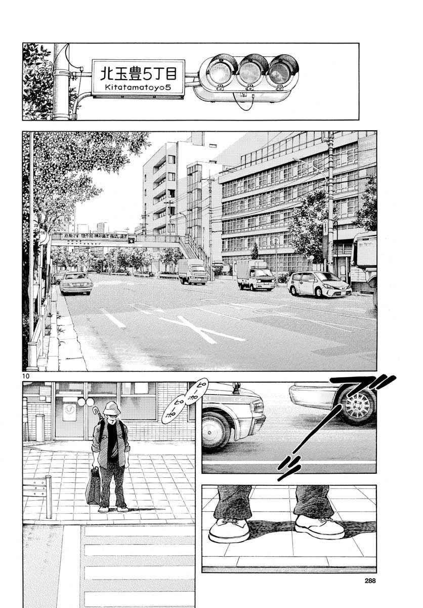 第67话 什么人？可疑分子