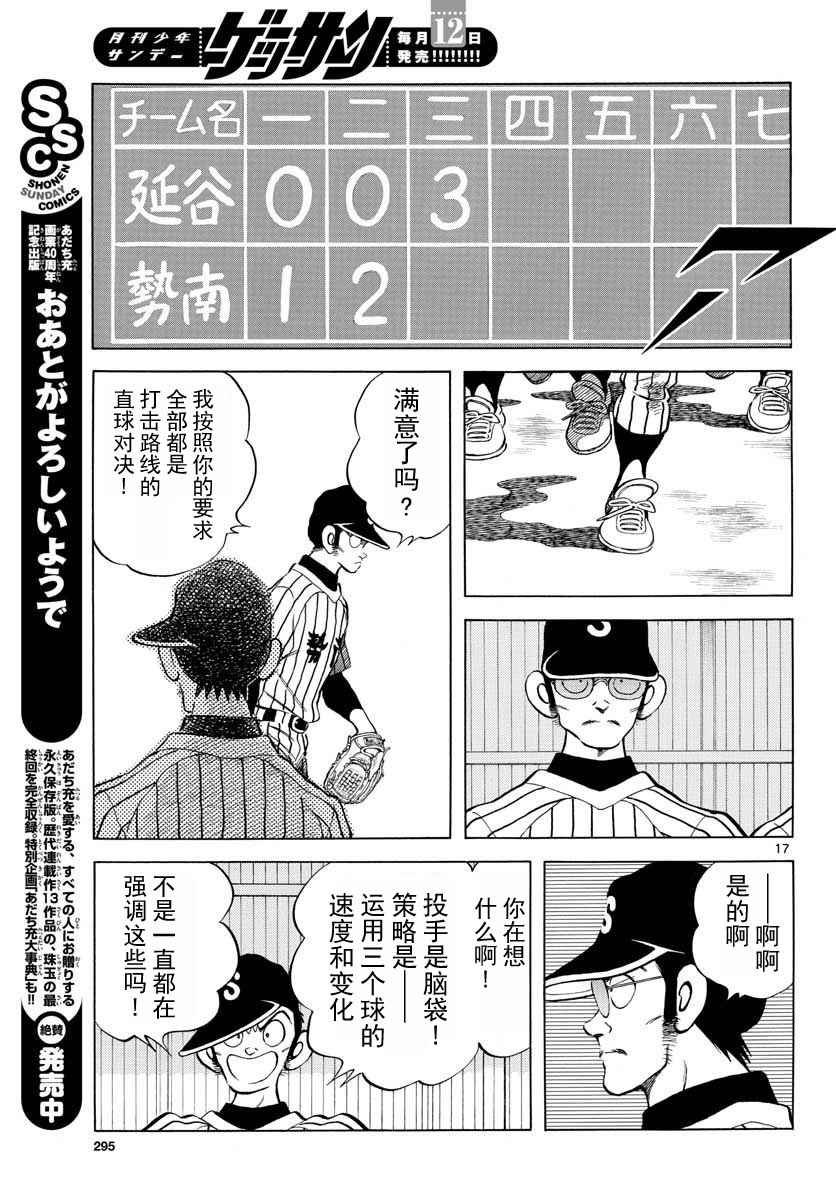 第67话 什么人？可疑分子