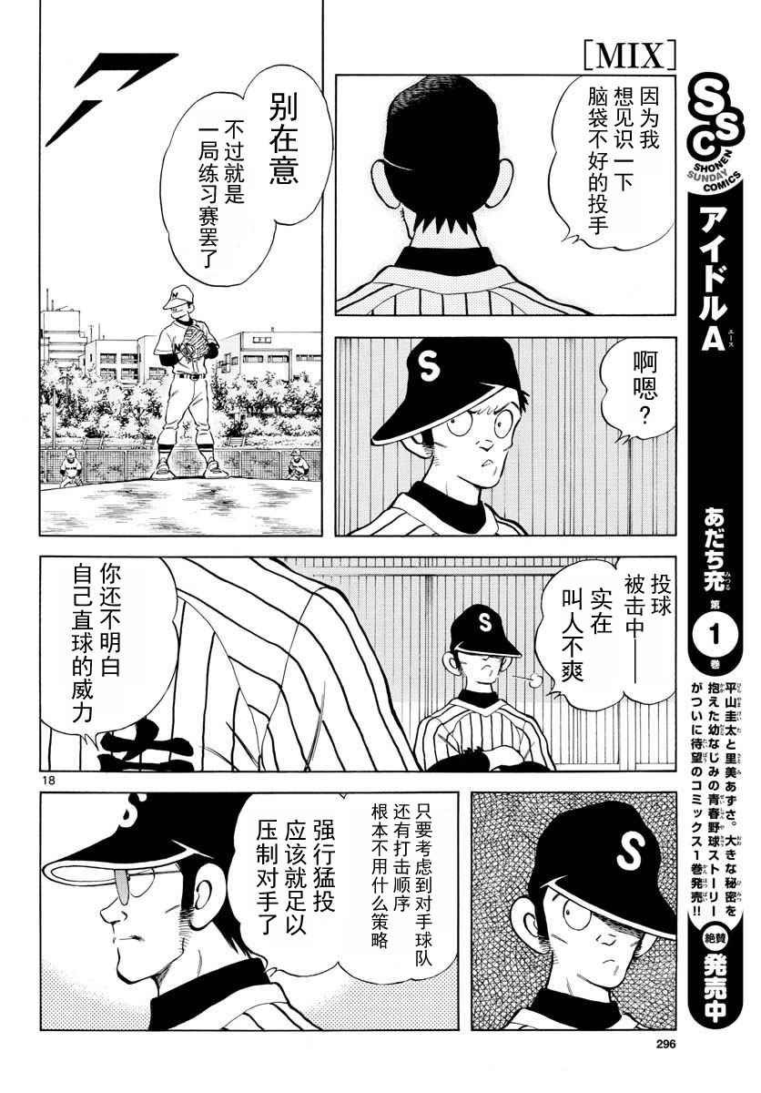 第67话 什么人？可疑分子