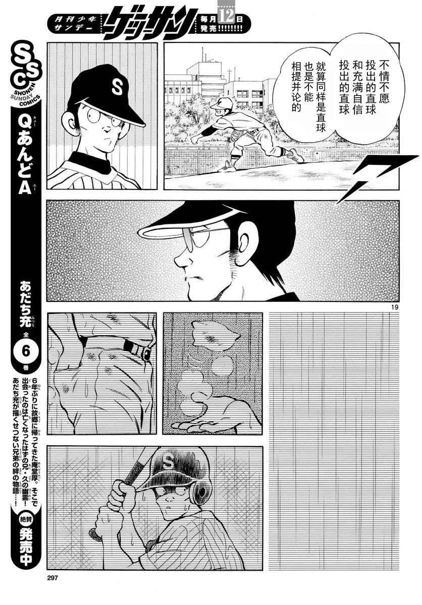 第67话 什么人？可疑分子