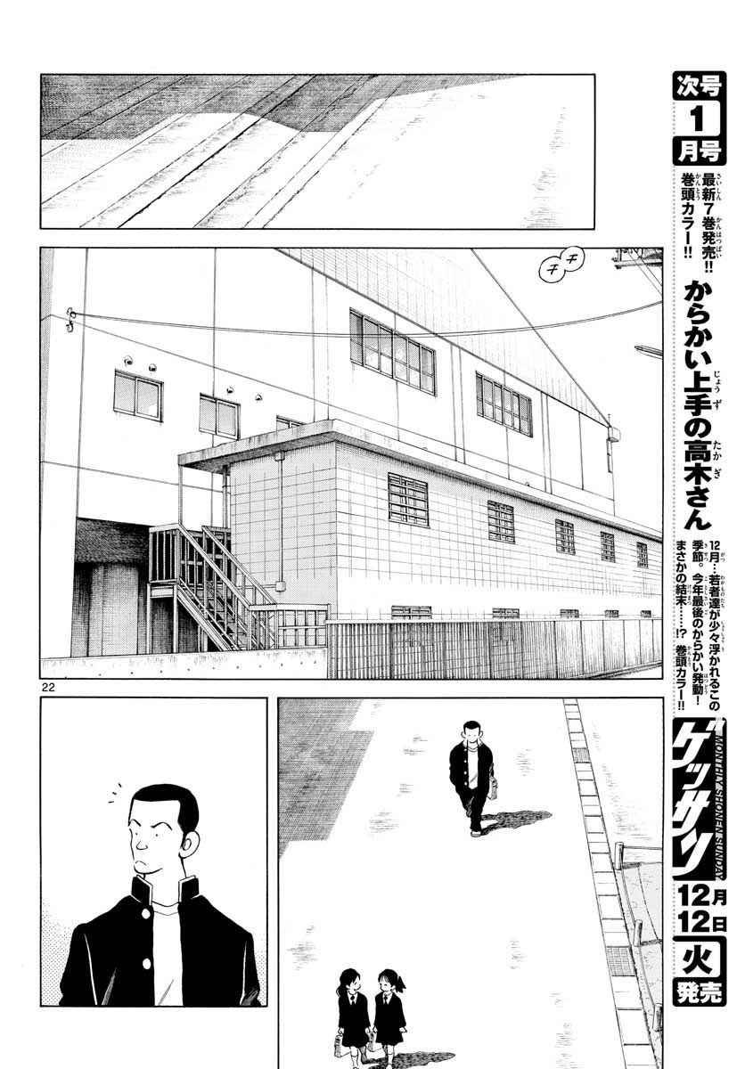 第67话 什么人？可疑分子