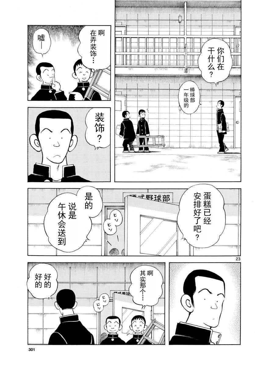 第67话 什么人？可疑分子