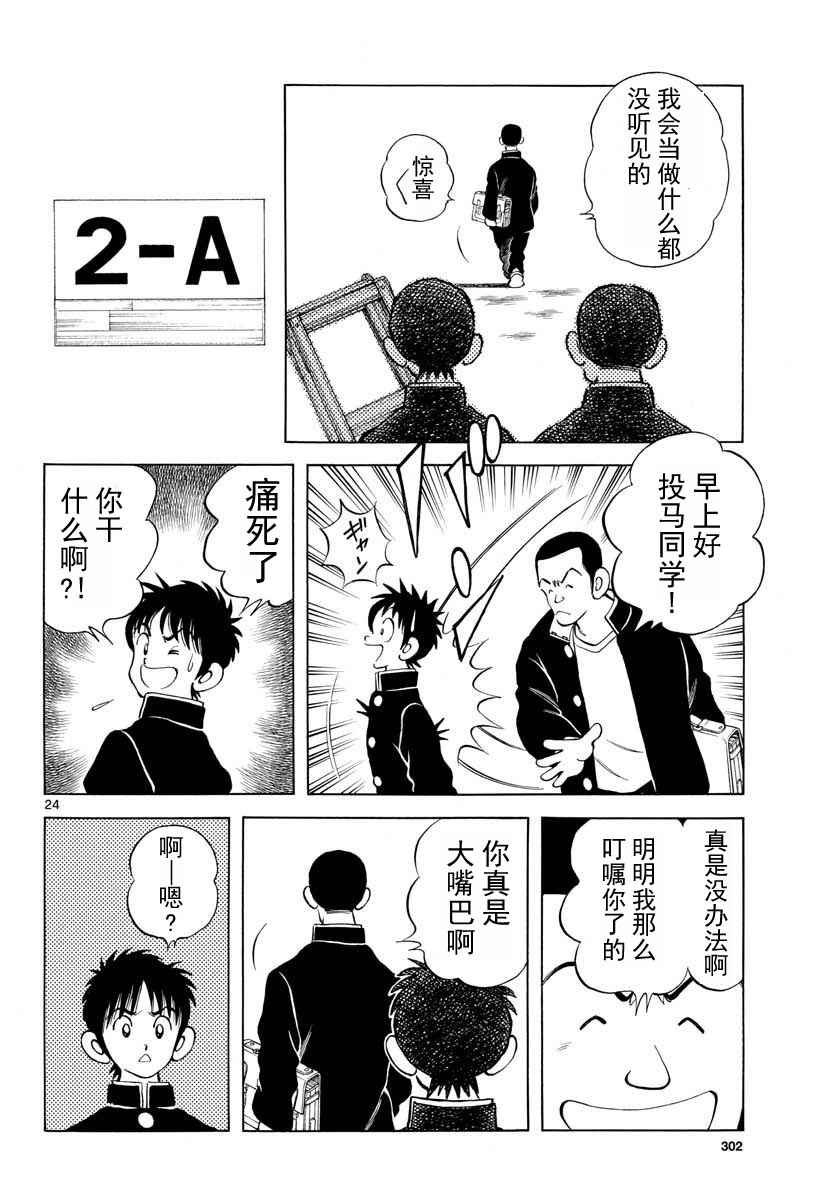 第67话 什么人？可疑分子