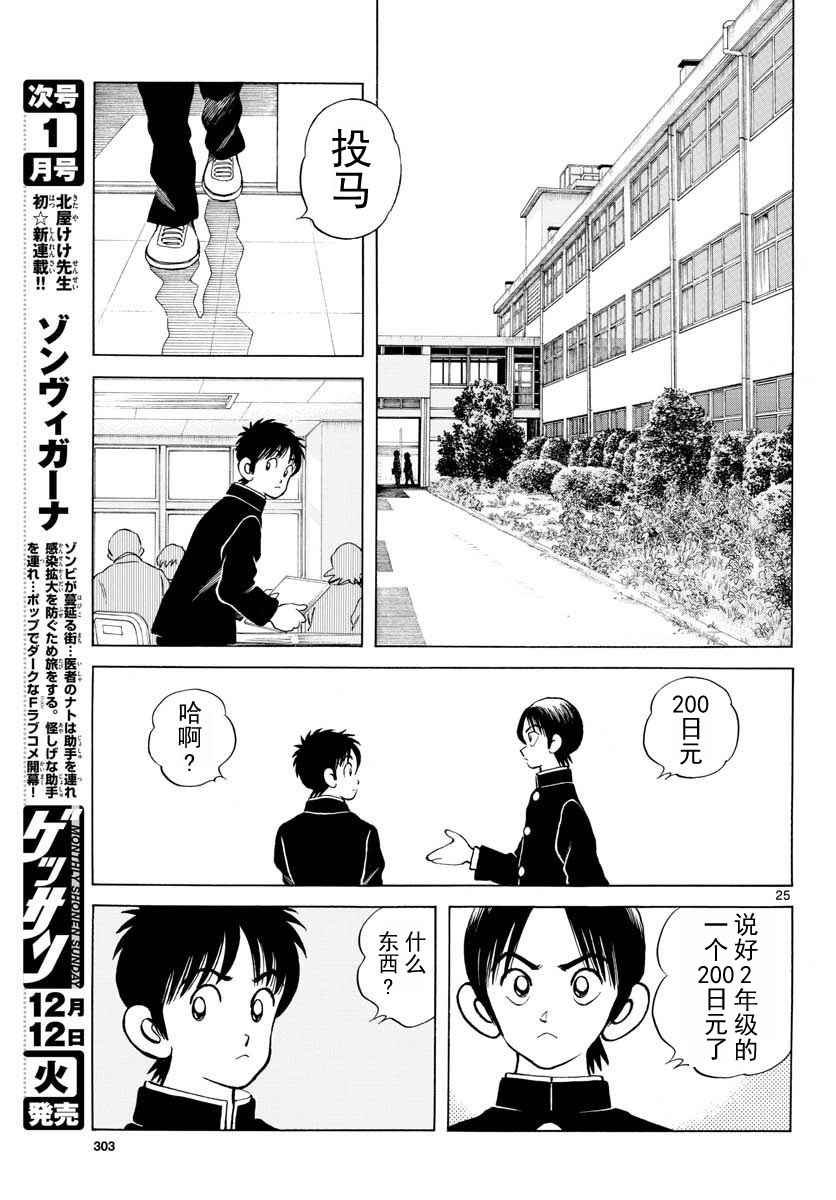 第67话 什么人？可疑分子