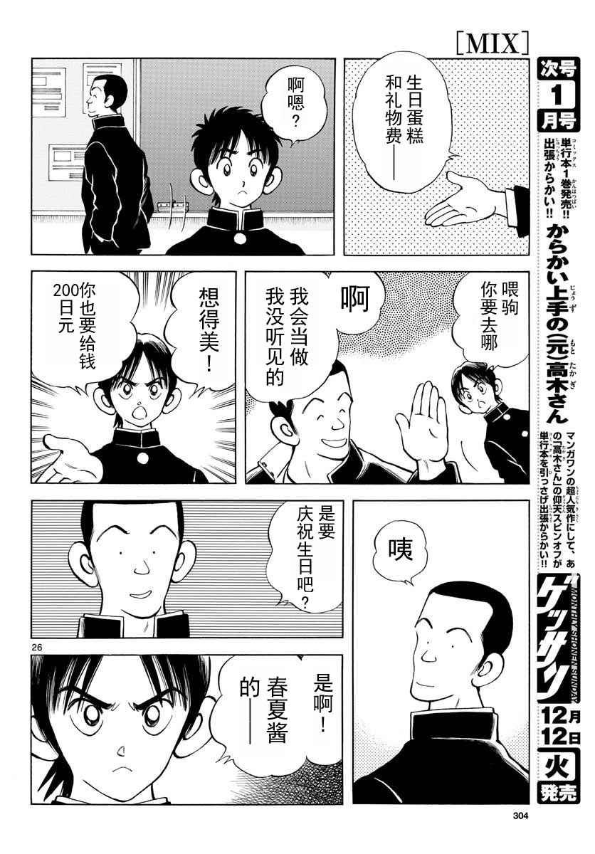 第67话 什么人？可疑分子