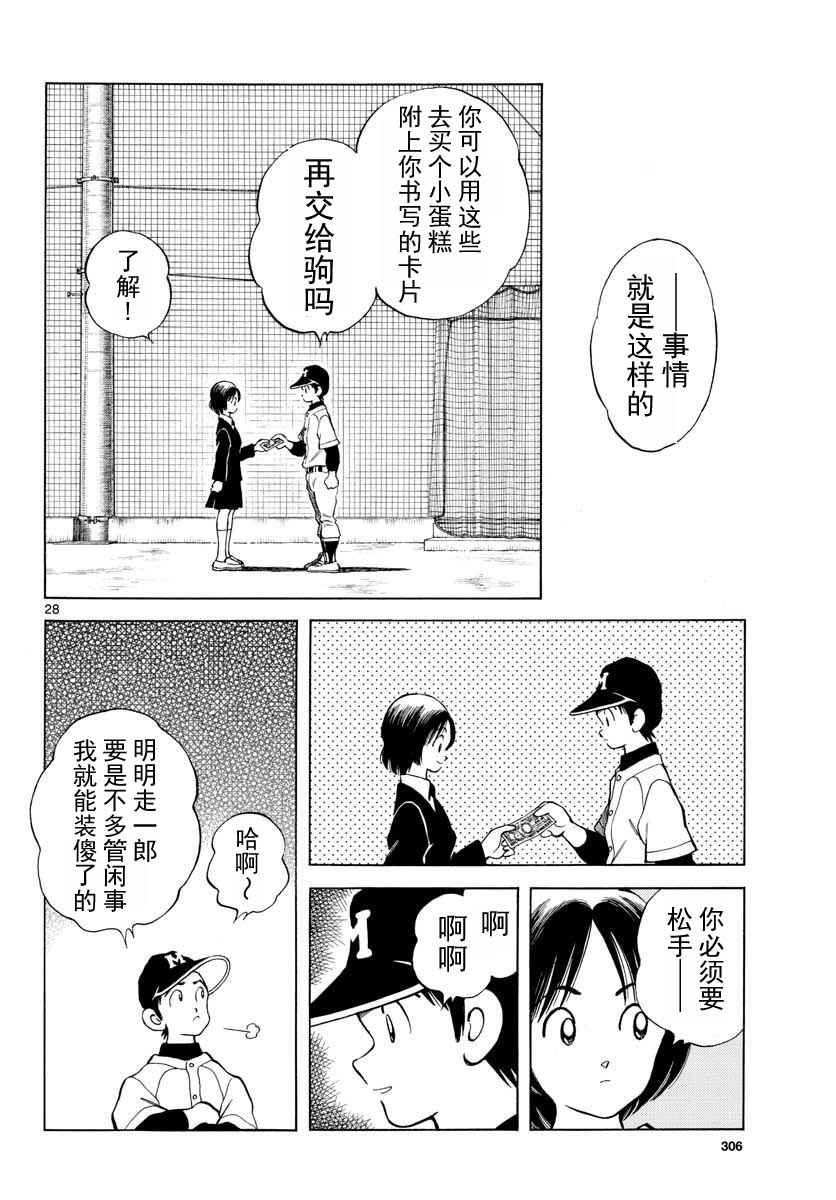 第67话 什么人？可疑分子