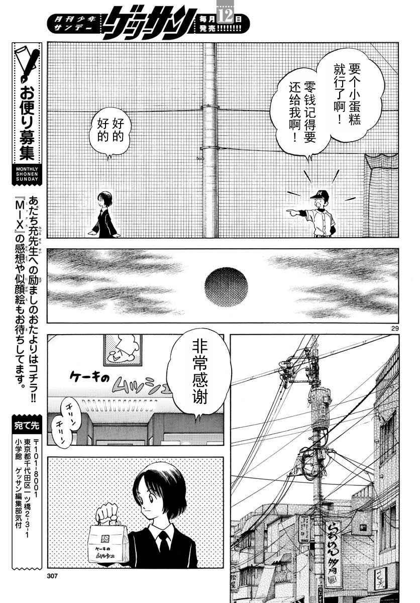 第67话 什么人？可疑分子