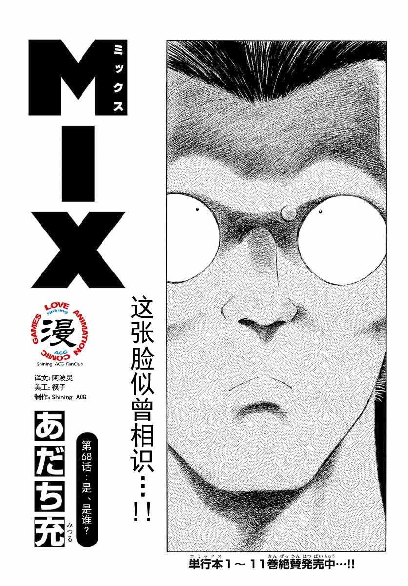 第68话 是、是谁？