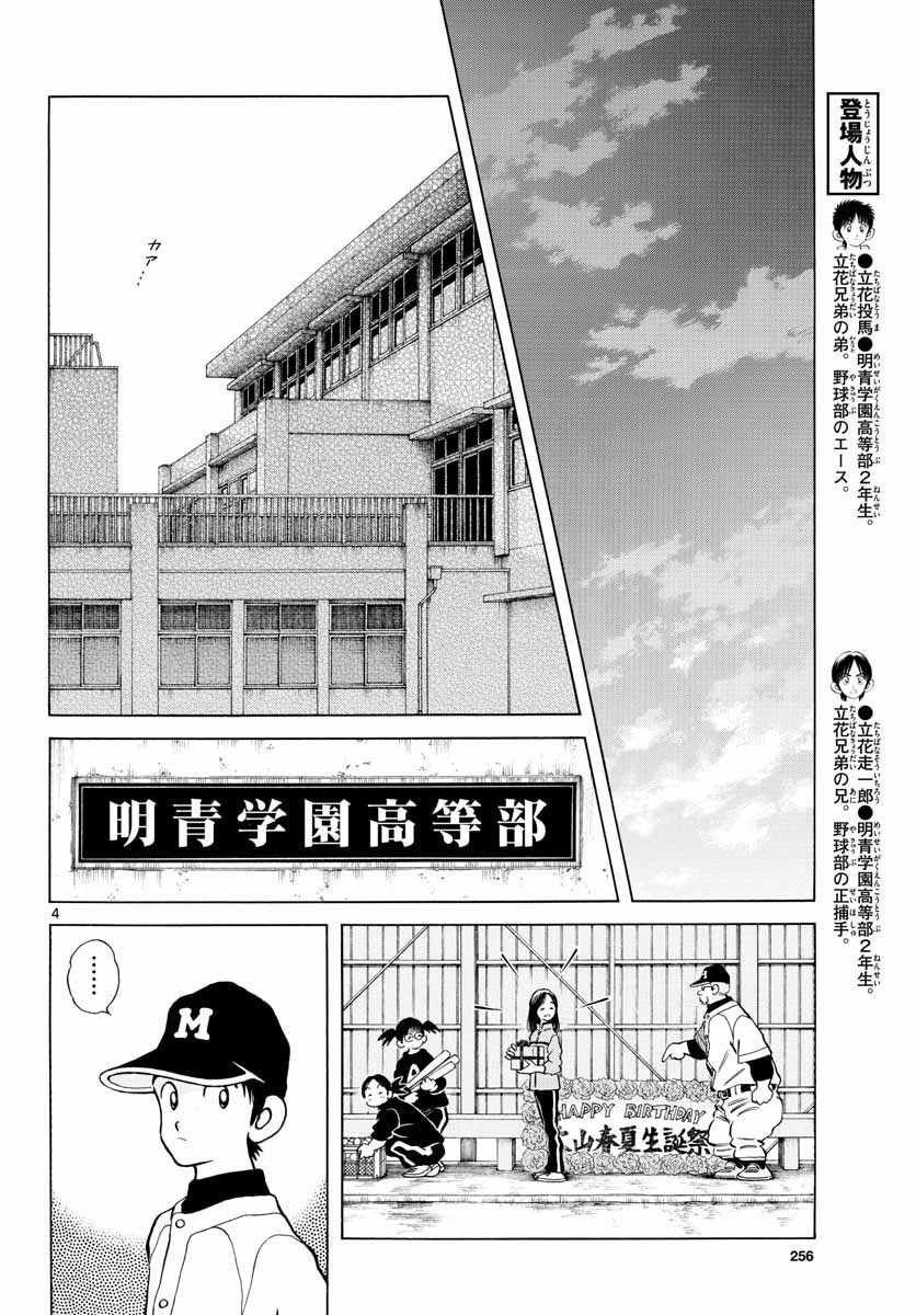 第68话 是、是谁？