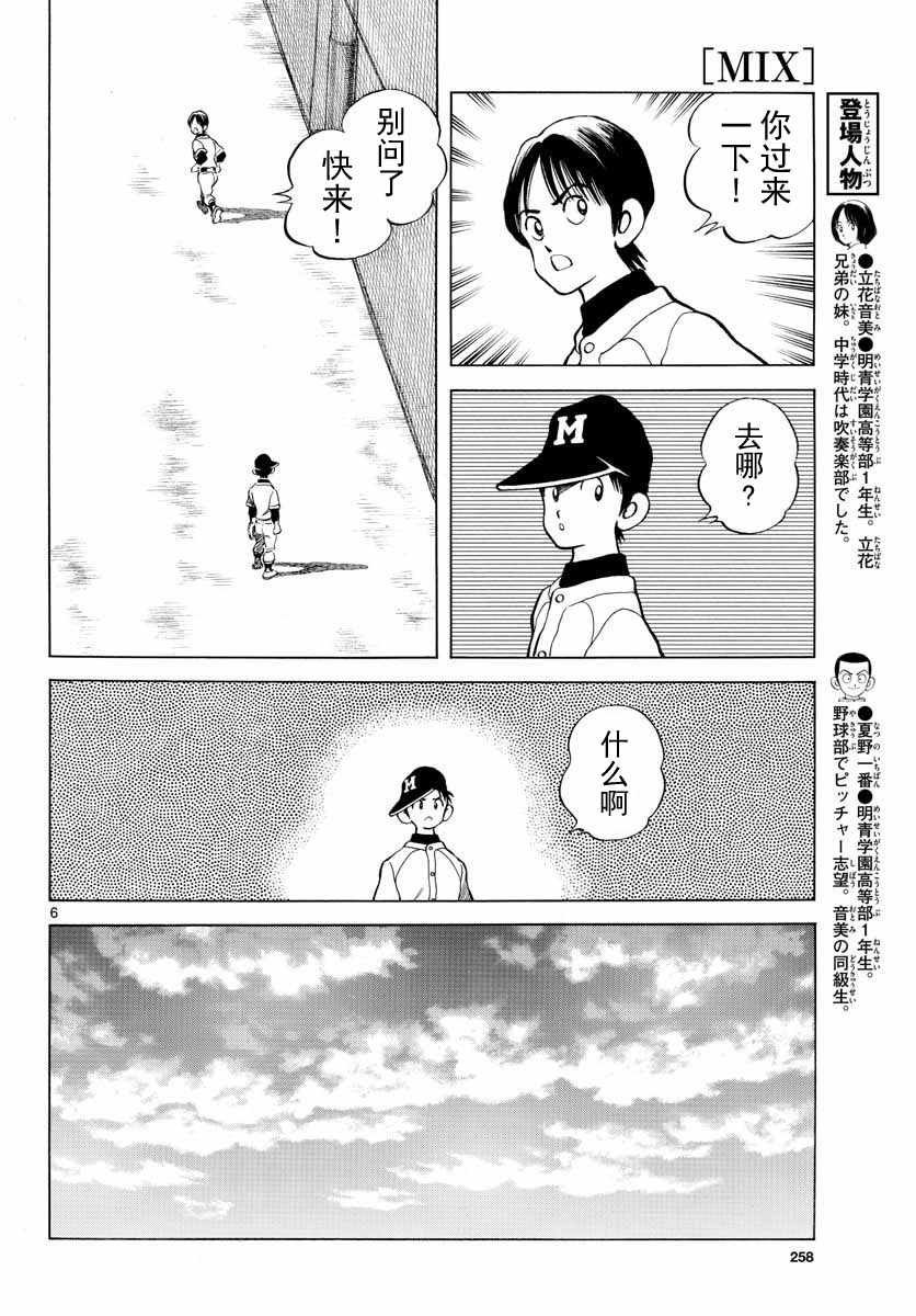 第68话 是、是谁？