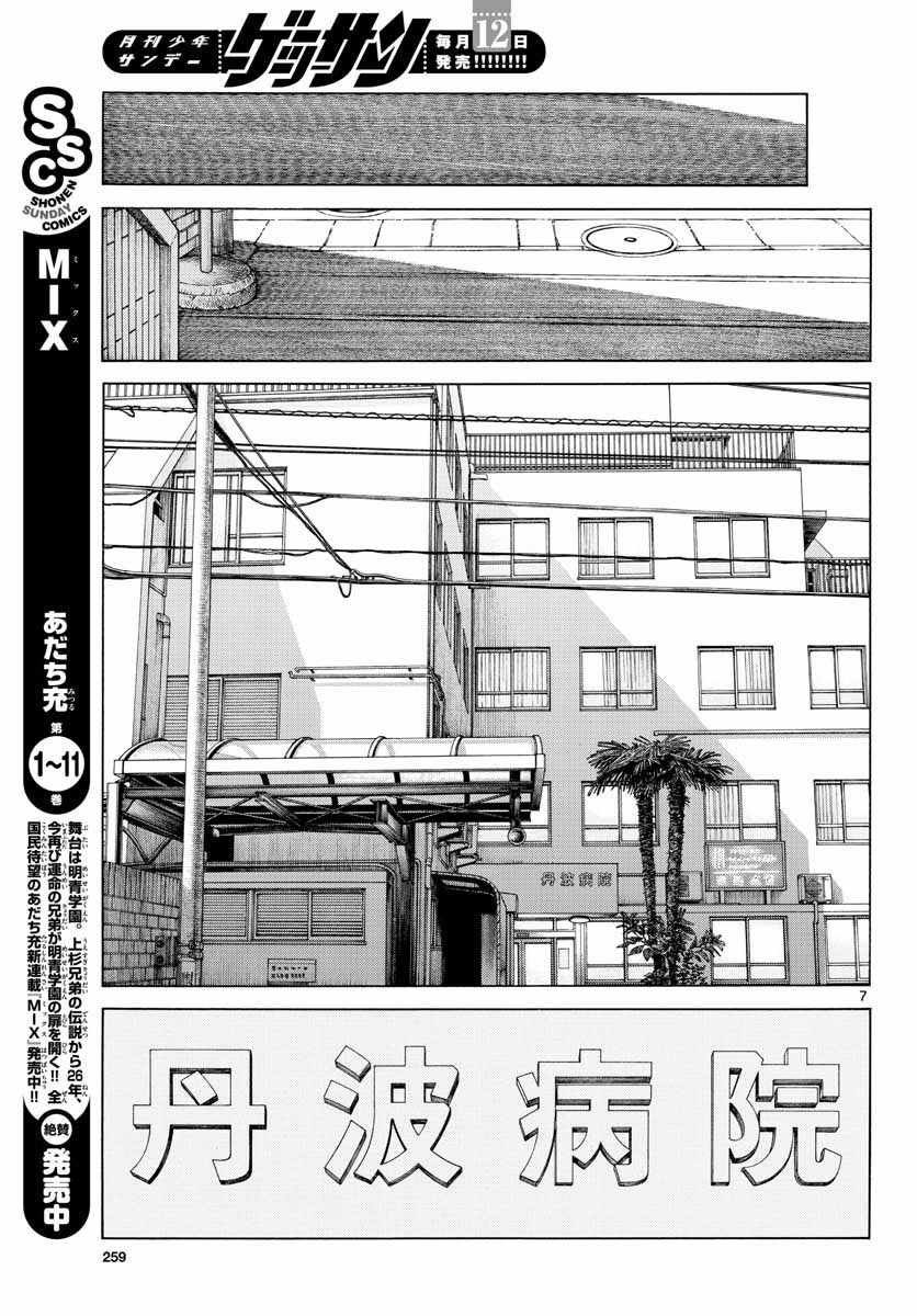 第68话 是、是谁？