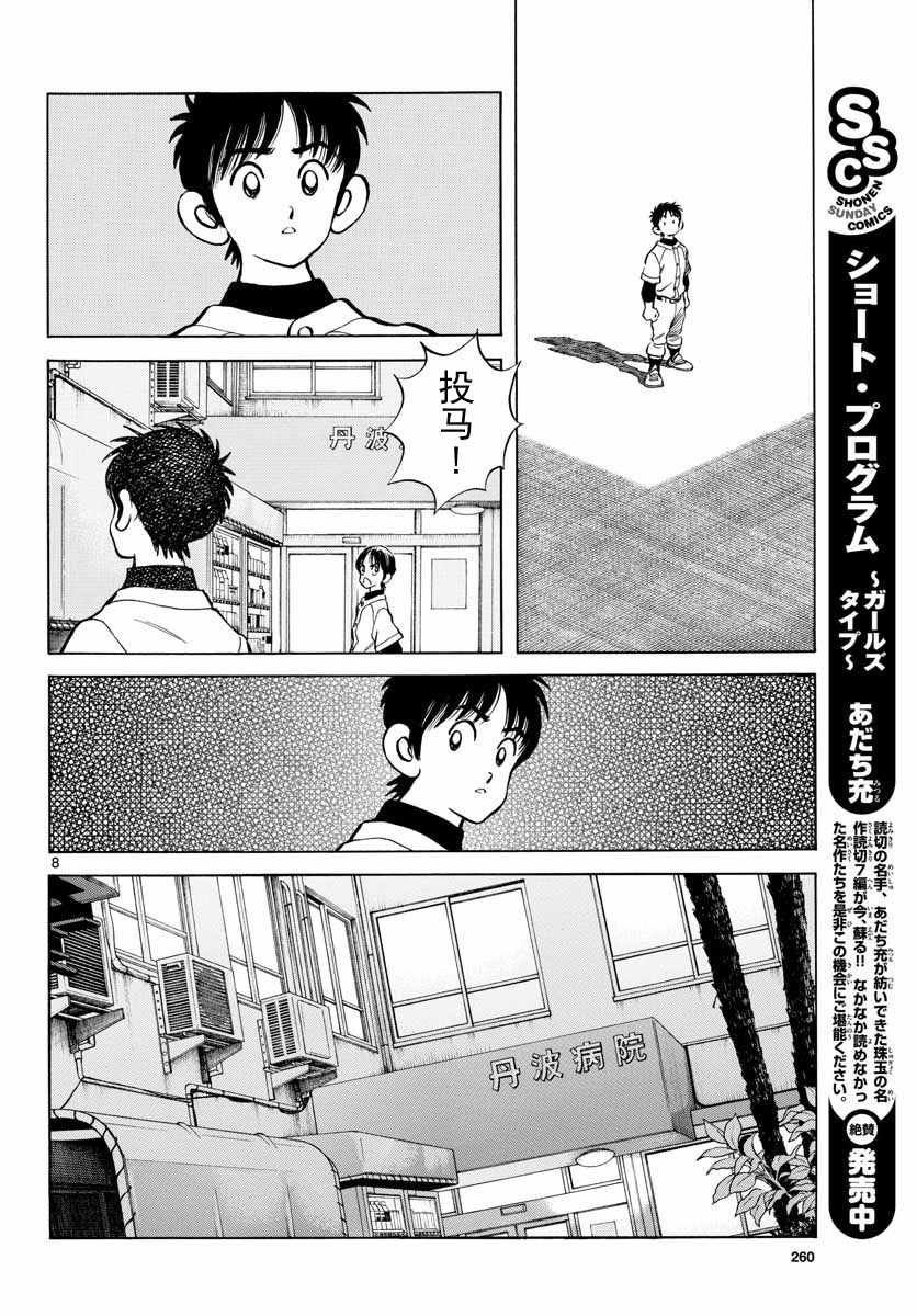 第68话 是、是谁？