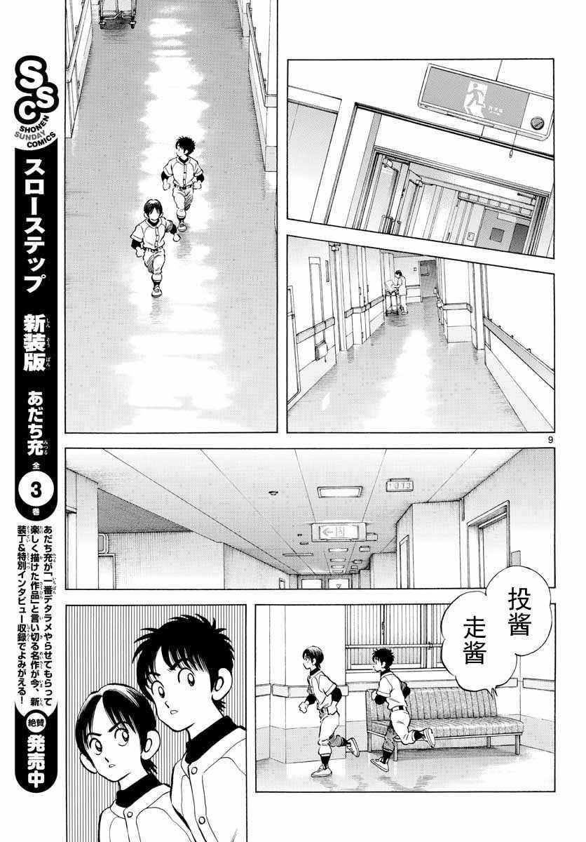第68话 是、是谁？