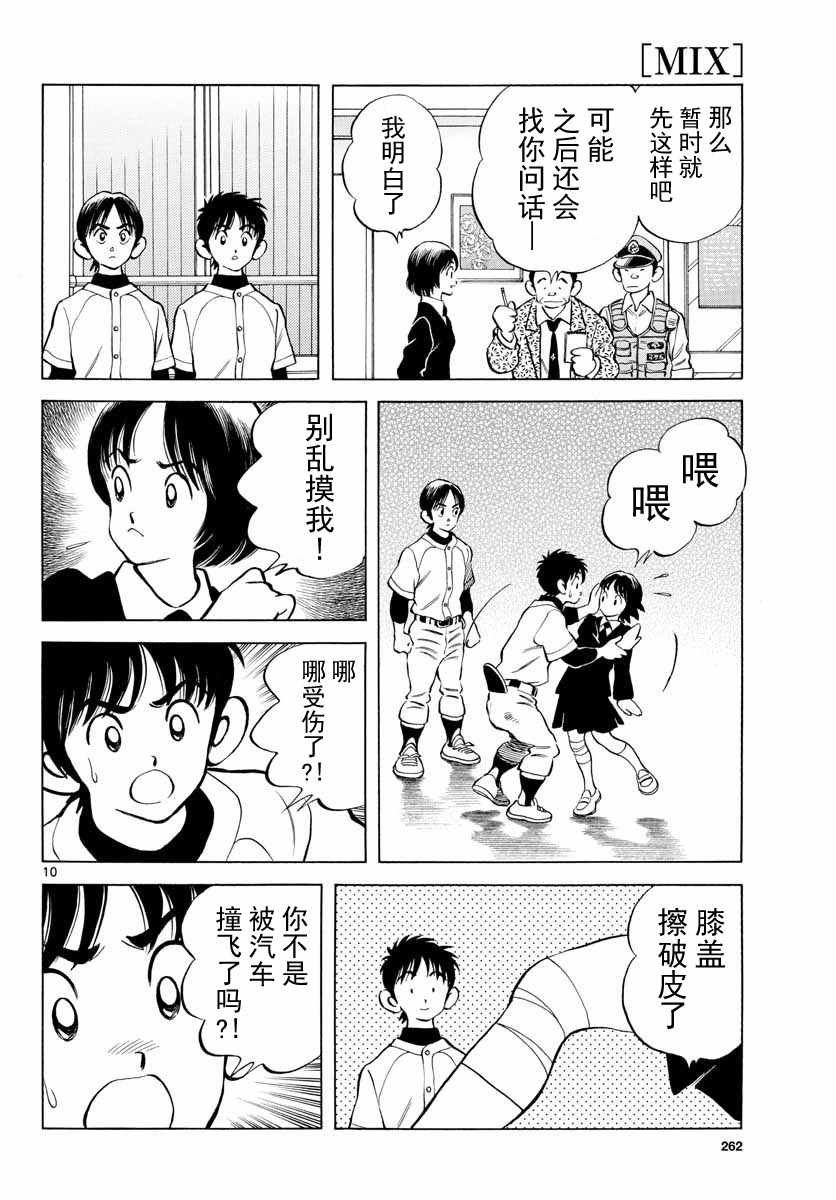 第68话 是、是谁？