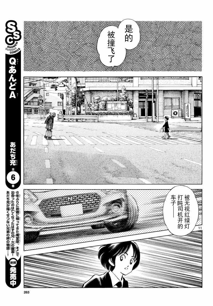 第68话 是、是谁？