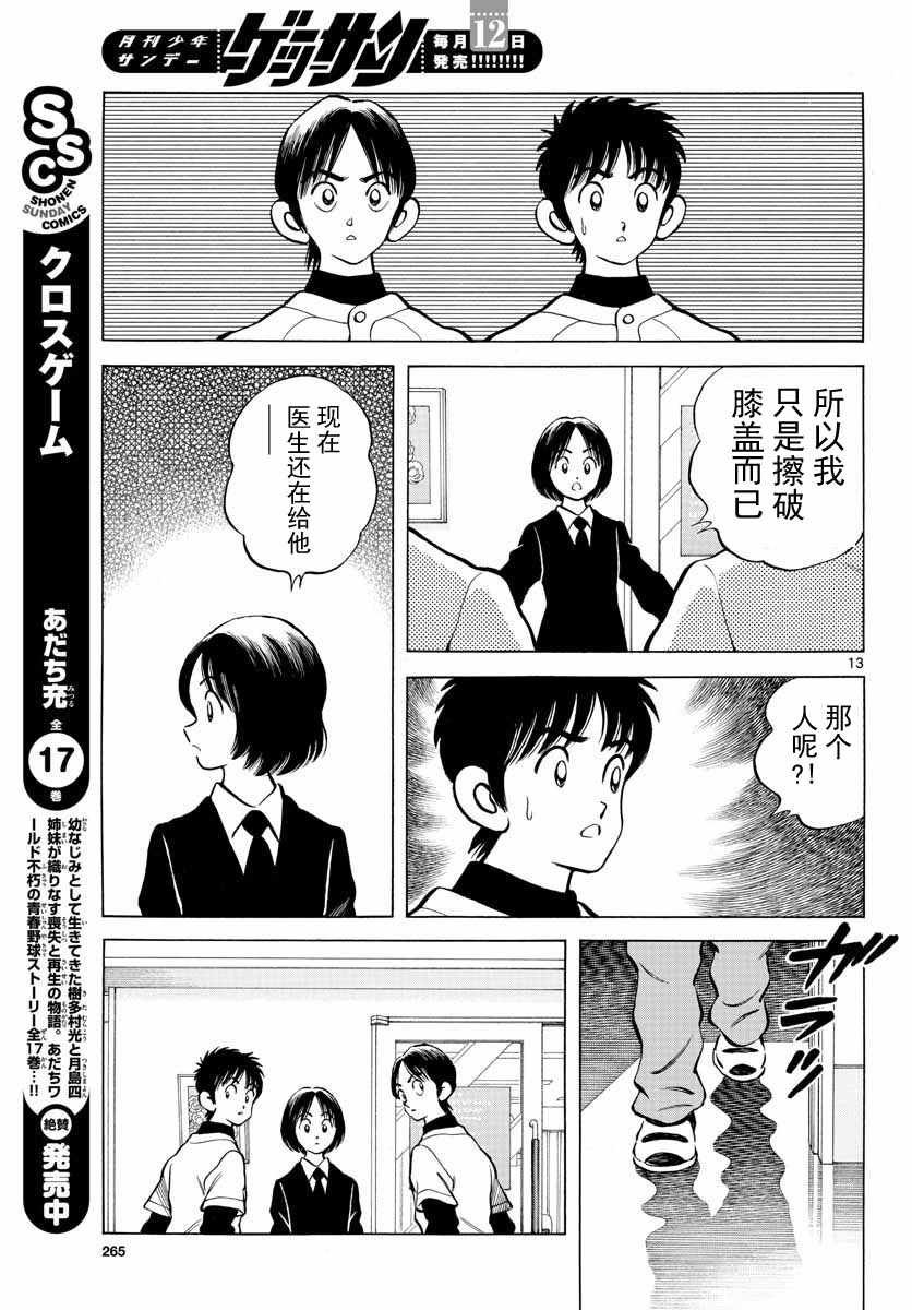 第68话 是、是谁？