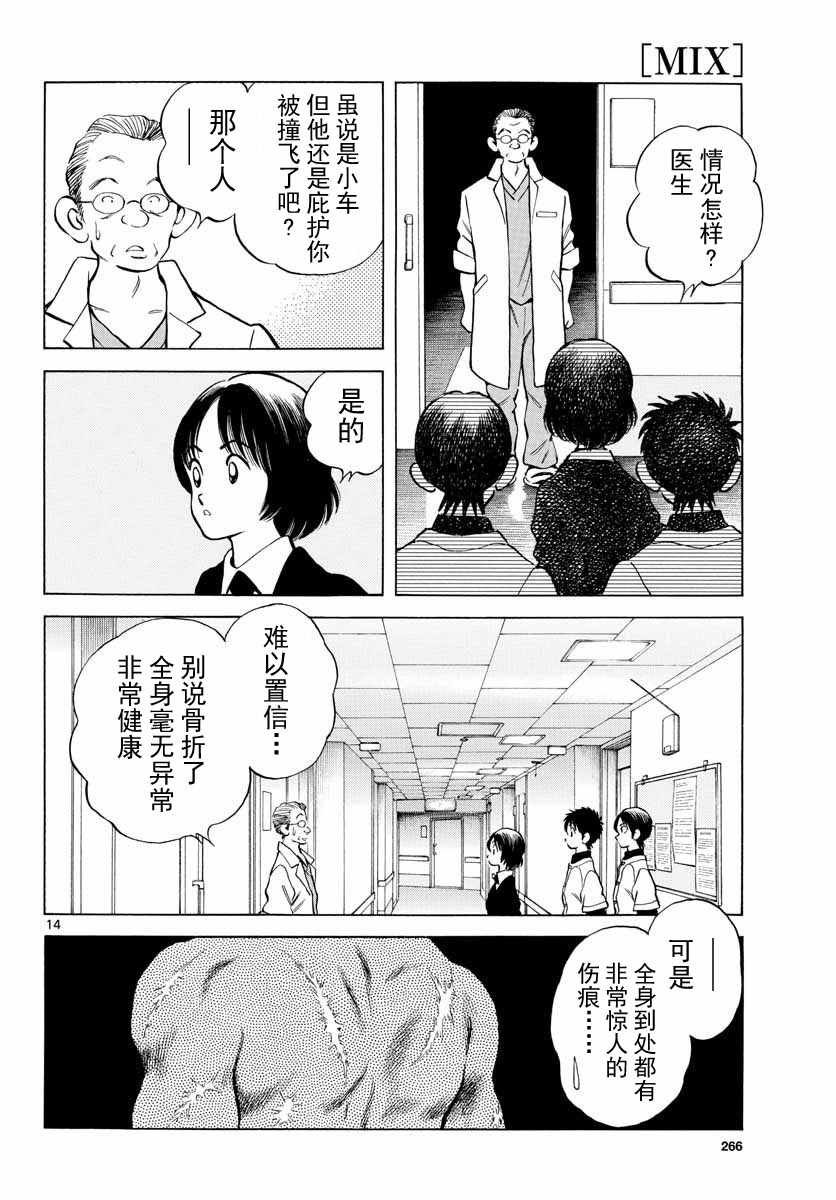 第68话 是、是谁？