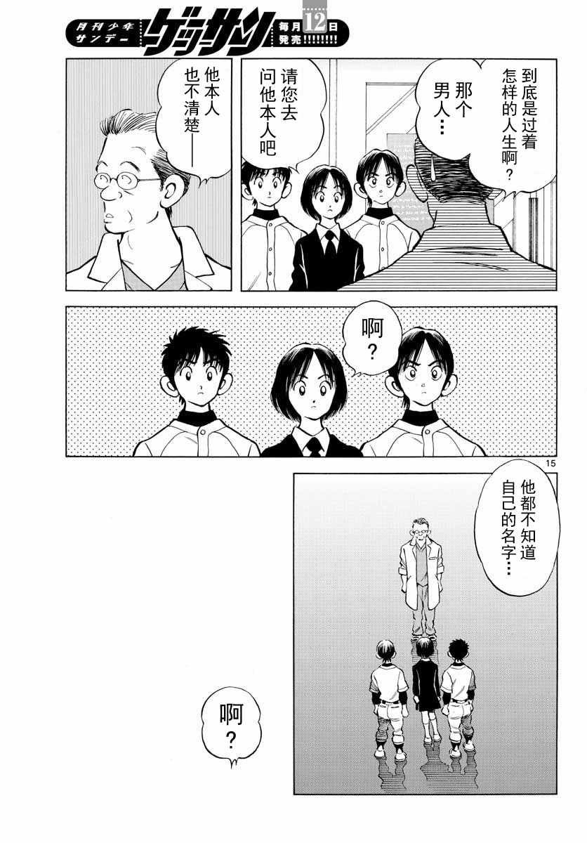第68话 是、是谁？