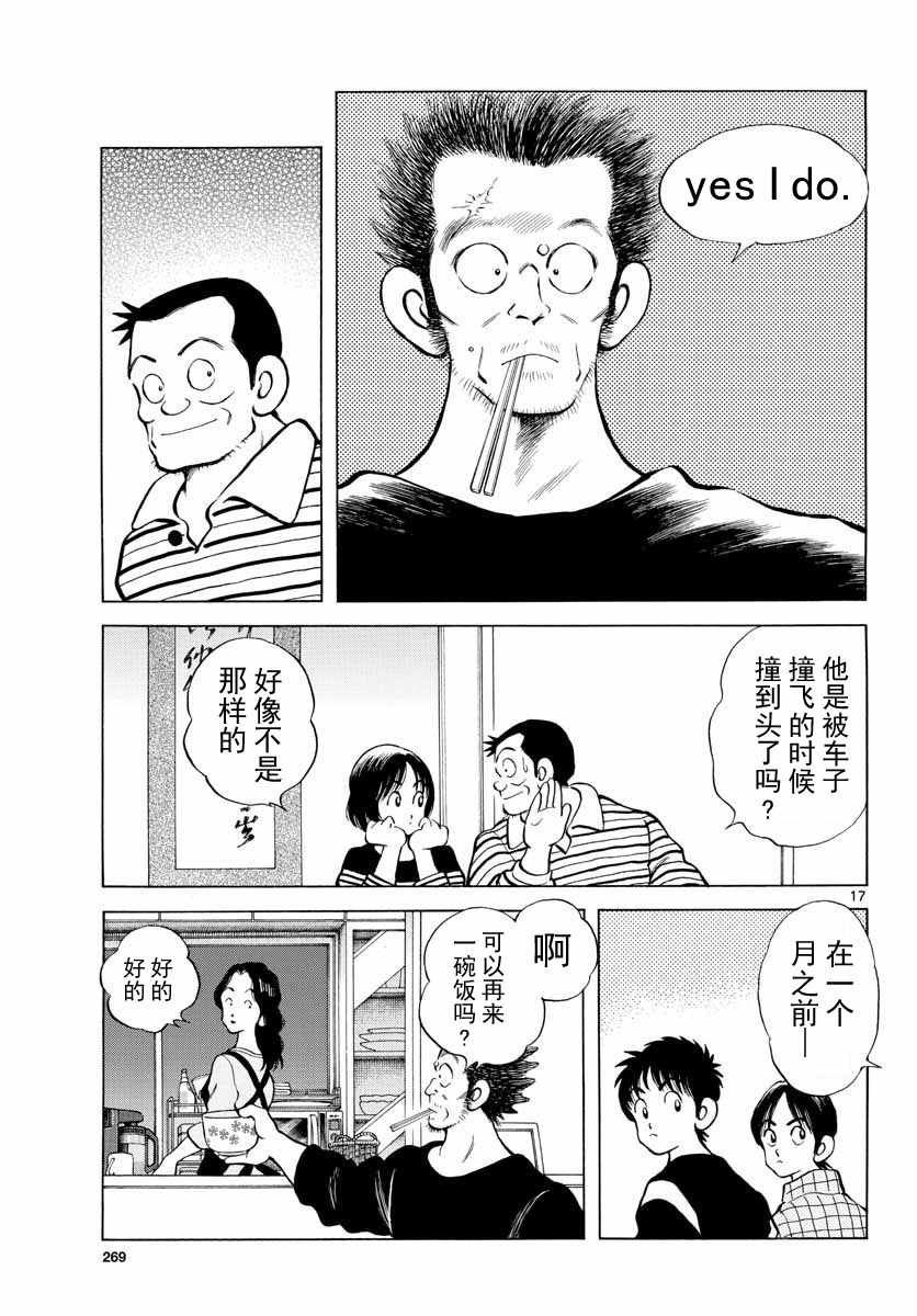 第68话 是、是谁？