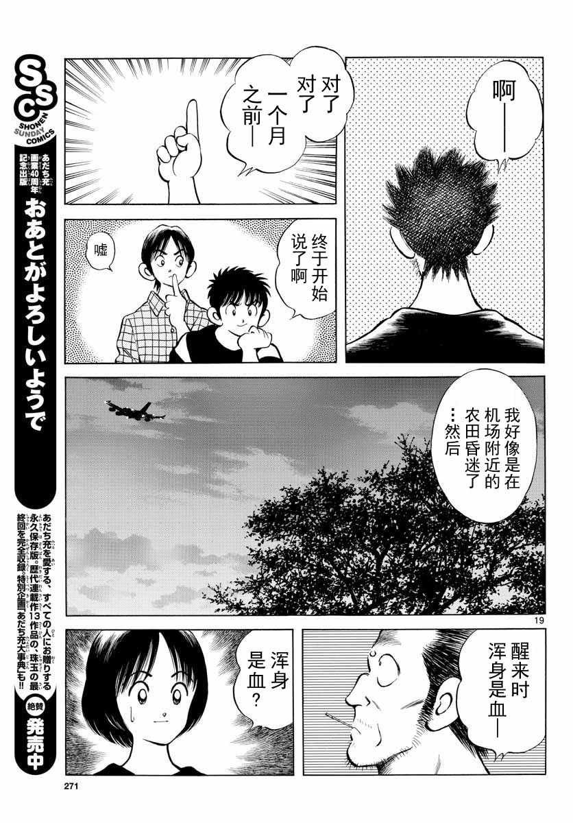 第68话 是、是谁？