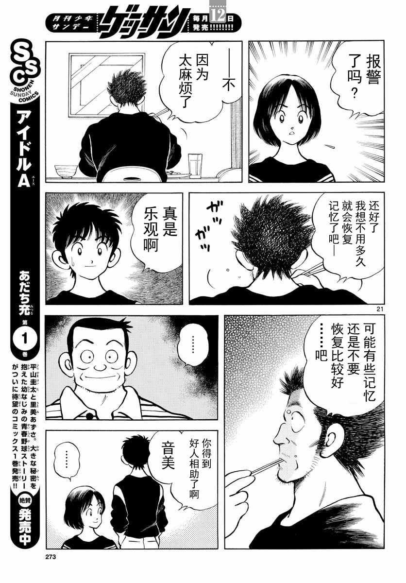 第68话 是、是谁？