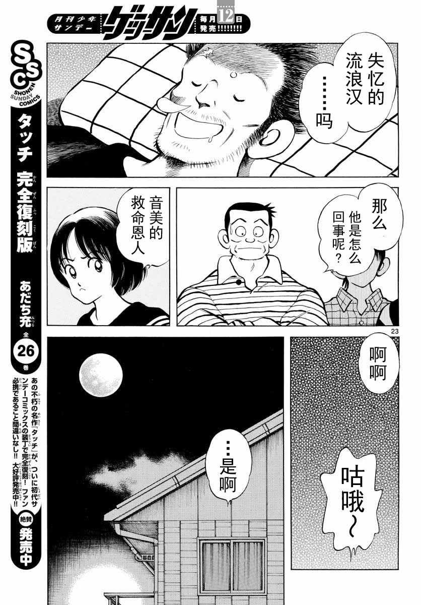 第68话 是、是谁？