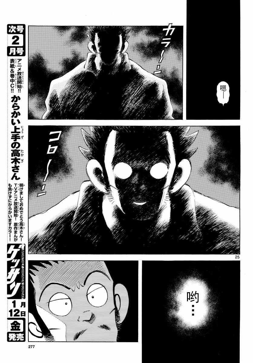 第68话 是、是谁？