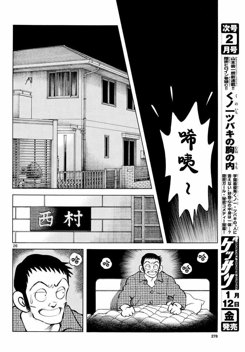 第68话 是、是谁？