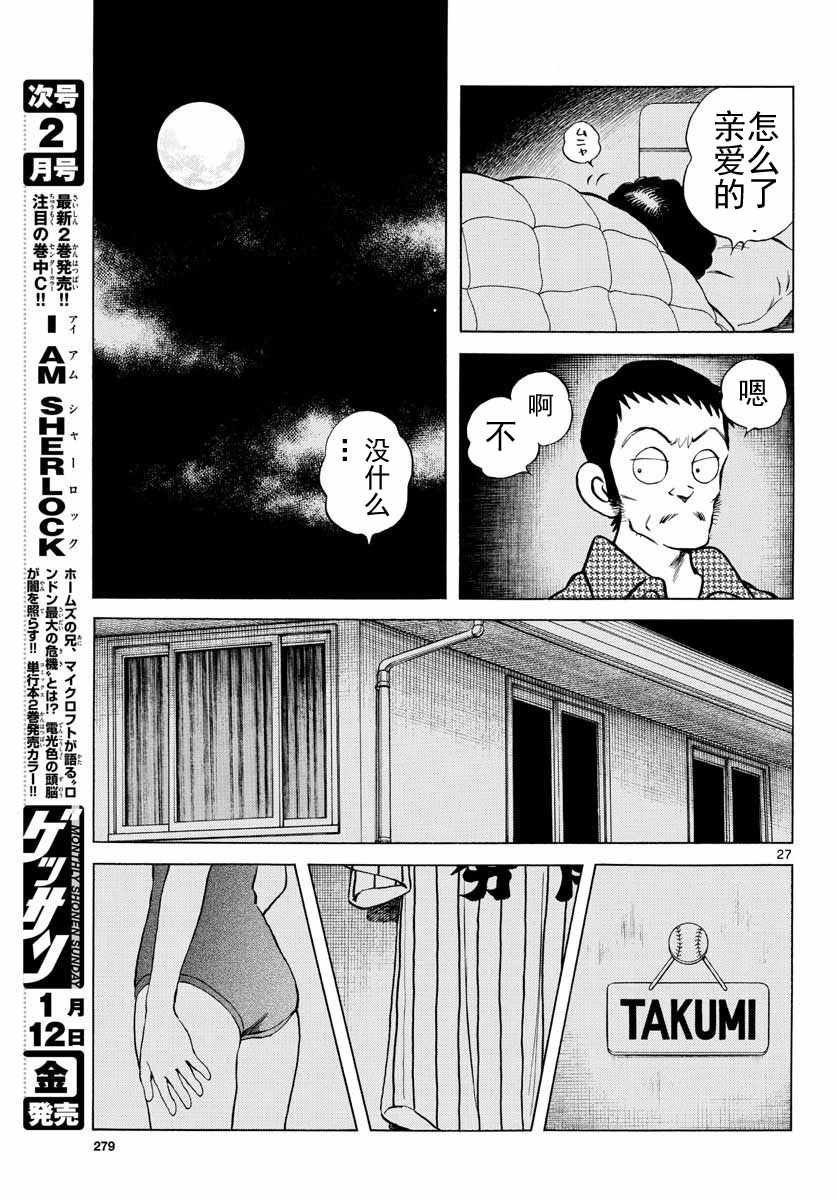第68话 是、是谁？